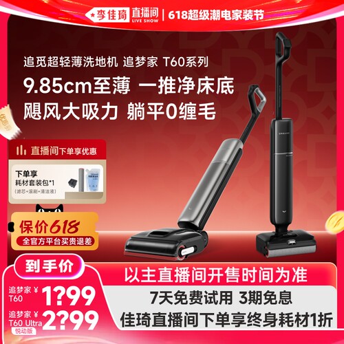 追觅洗地机AI机械臂全向助力0缠