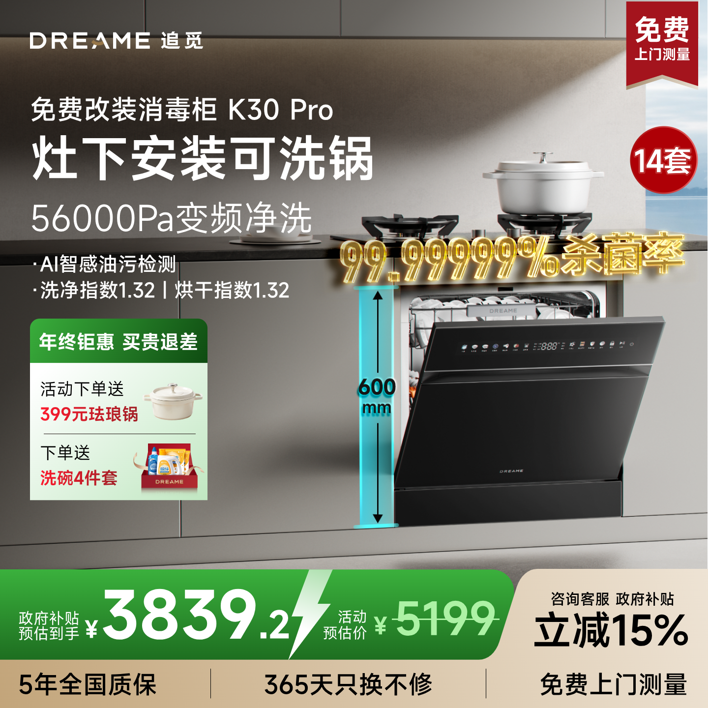 【以旧换新】追觅K30Pro洗碗机嵌入式灶下家用小型14套消毒一体机