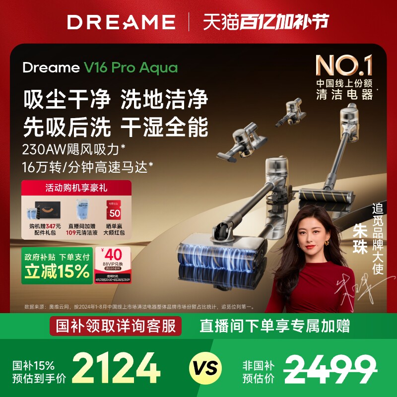 【政府补贴15%】追觅V16Pro Aqua洗地吸尘器无线家用大吸力手持