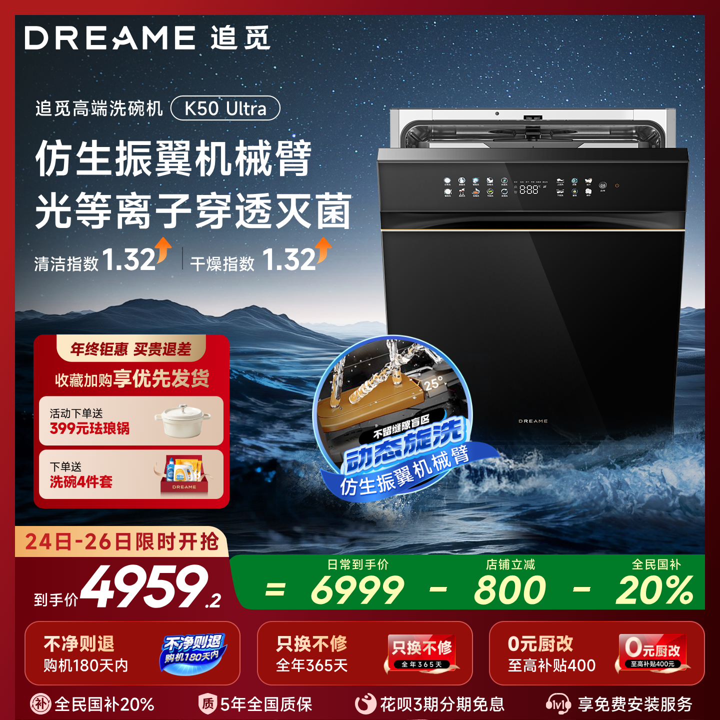 【下单赢扫地机】清洁追觅洗碗机