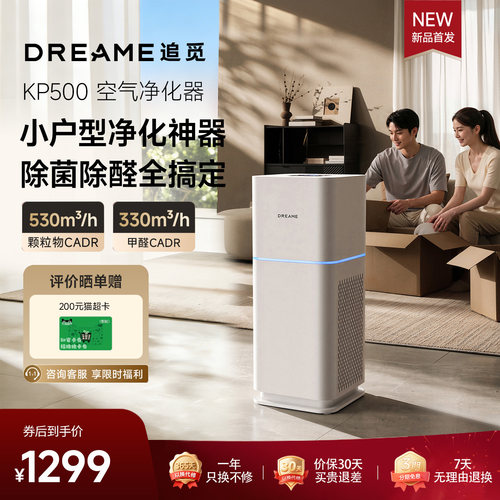追觅空气净化器家用除甲醛净化器除细菌除臭二手烟KP500