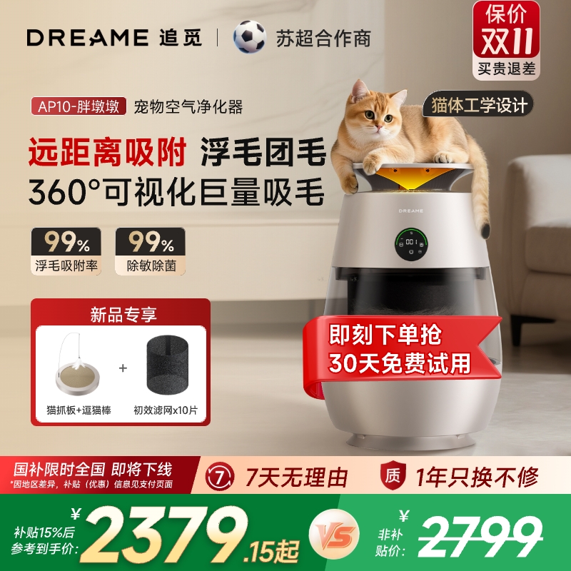 追觅宠物猫用空气净化器吸猫毛浮毛除异味臭味除过敏原胖墩墩AP10