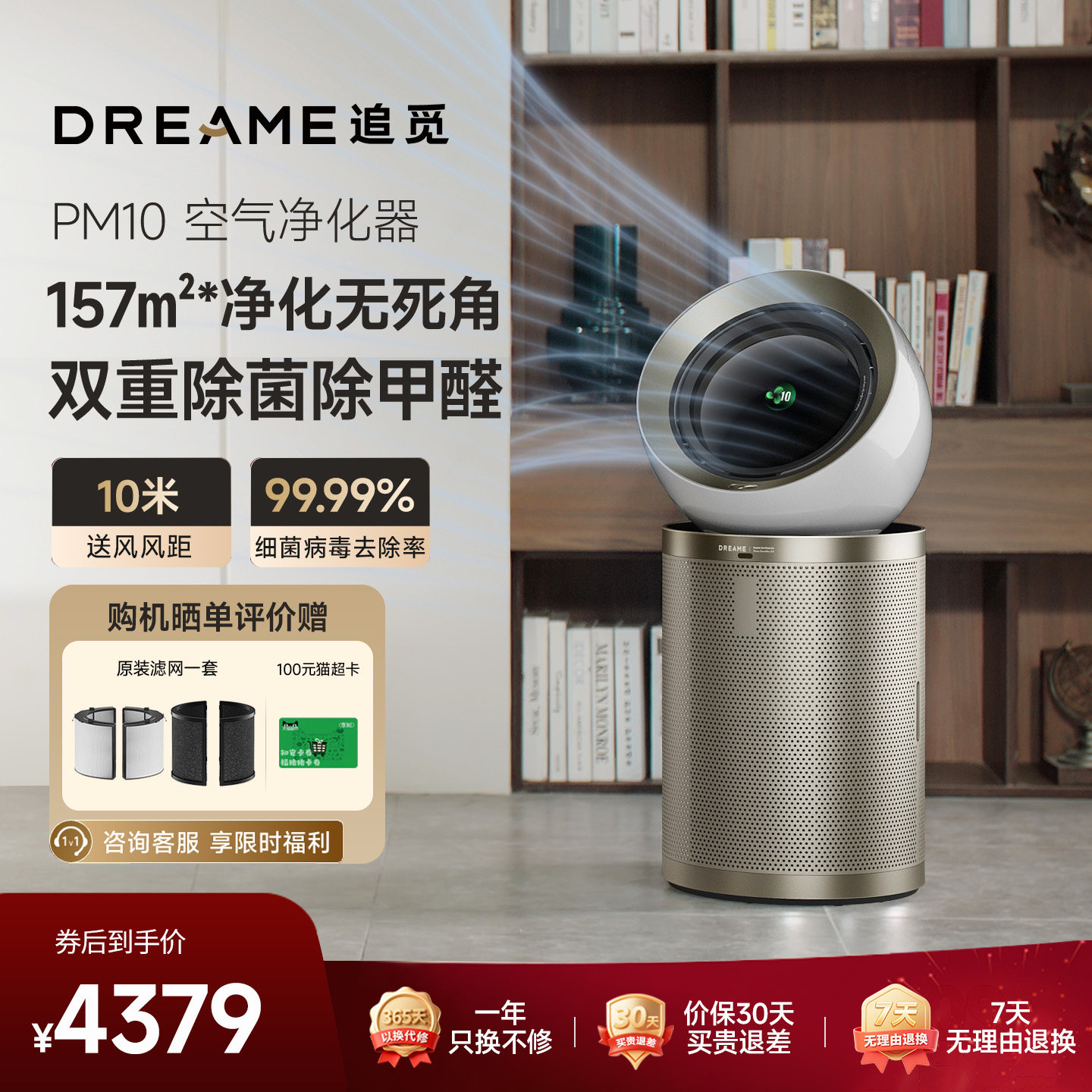 追觅空气净化器PM10分解除甲醛除菌除异味二手烟双风道客厅卧室