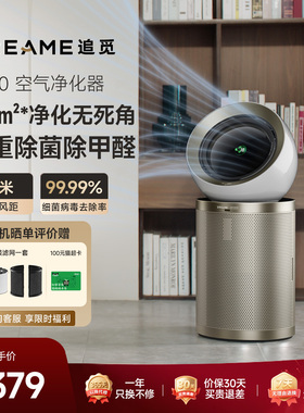 追觅空气净化器PM10分解除甲醛除菌除异味二手烟双风道客厅卧室