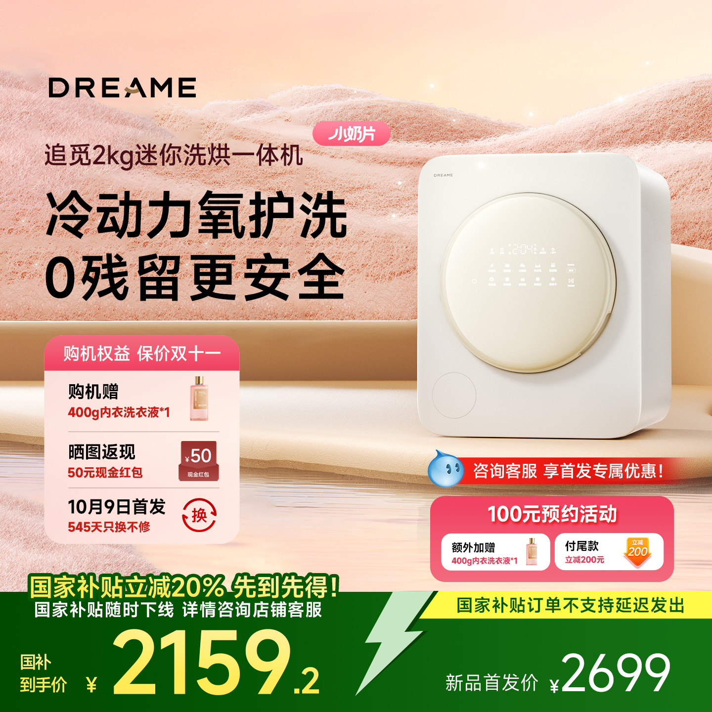 【10.9开售】追觅小奶片2kg迷你内衣洗衣机母婴全自动洗烘一体机
