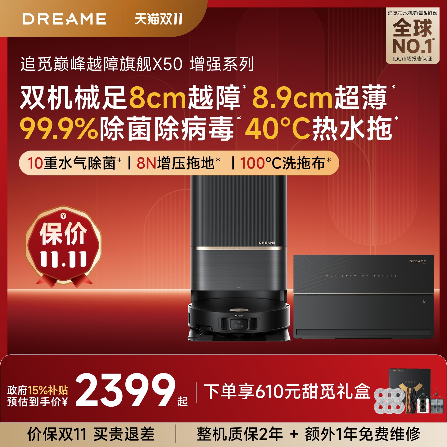 追觅巅峰越障旗舰X50Pro增强系列
