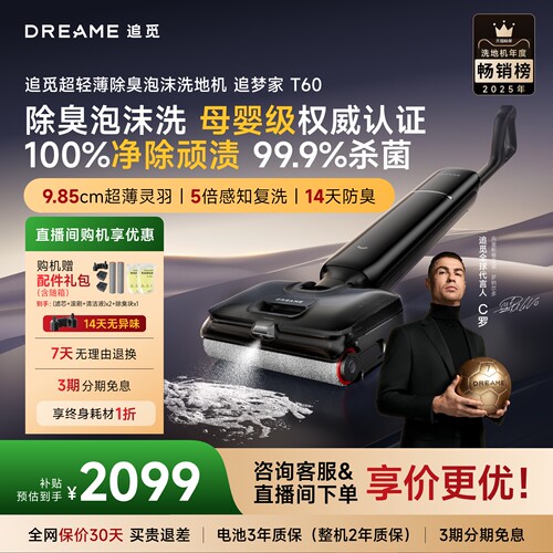 追觅洗地机母婴级洗地除臭泡沫洗