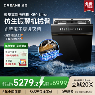 一体家用全自动19套 追觅振翼K50Ultra洗碗机嵌入式 旗舰新品