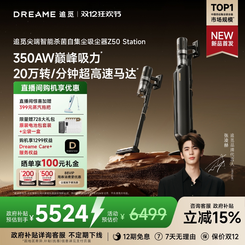 追觅旗舰机皇自集尘吸尘器Z50S