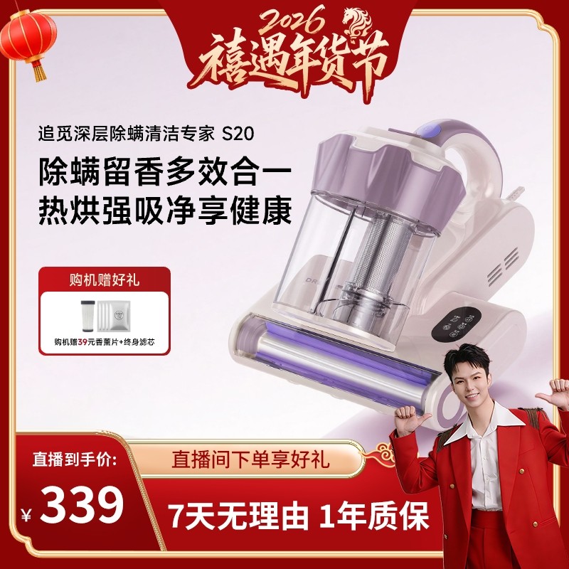 【禧物社年货节】追觅S20除螨仪双杯除螨热风除湿紫外线,生活电器,除螨仪,淘宝优惠券,粉丝福利购,淘宝优惠卷
