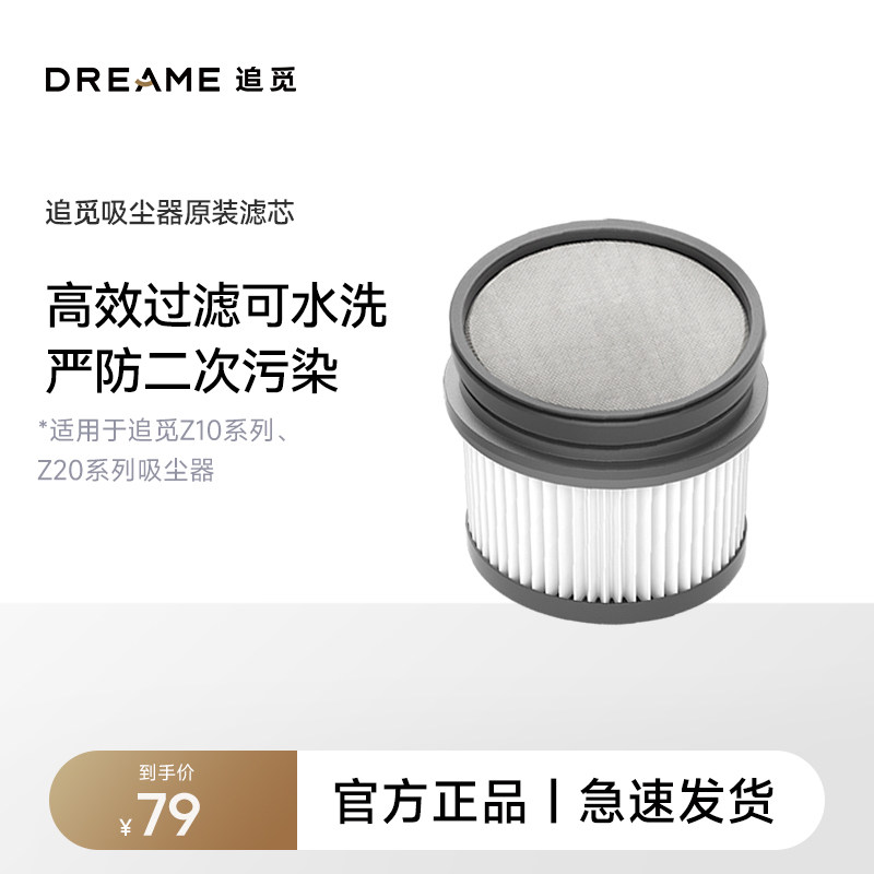 追觅吸尘器配件原装滤芯图片