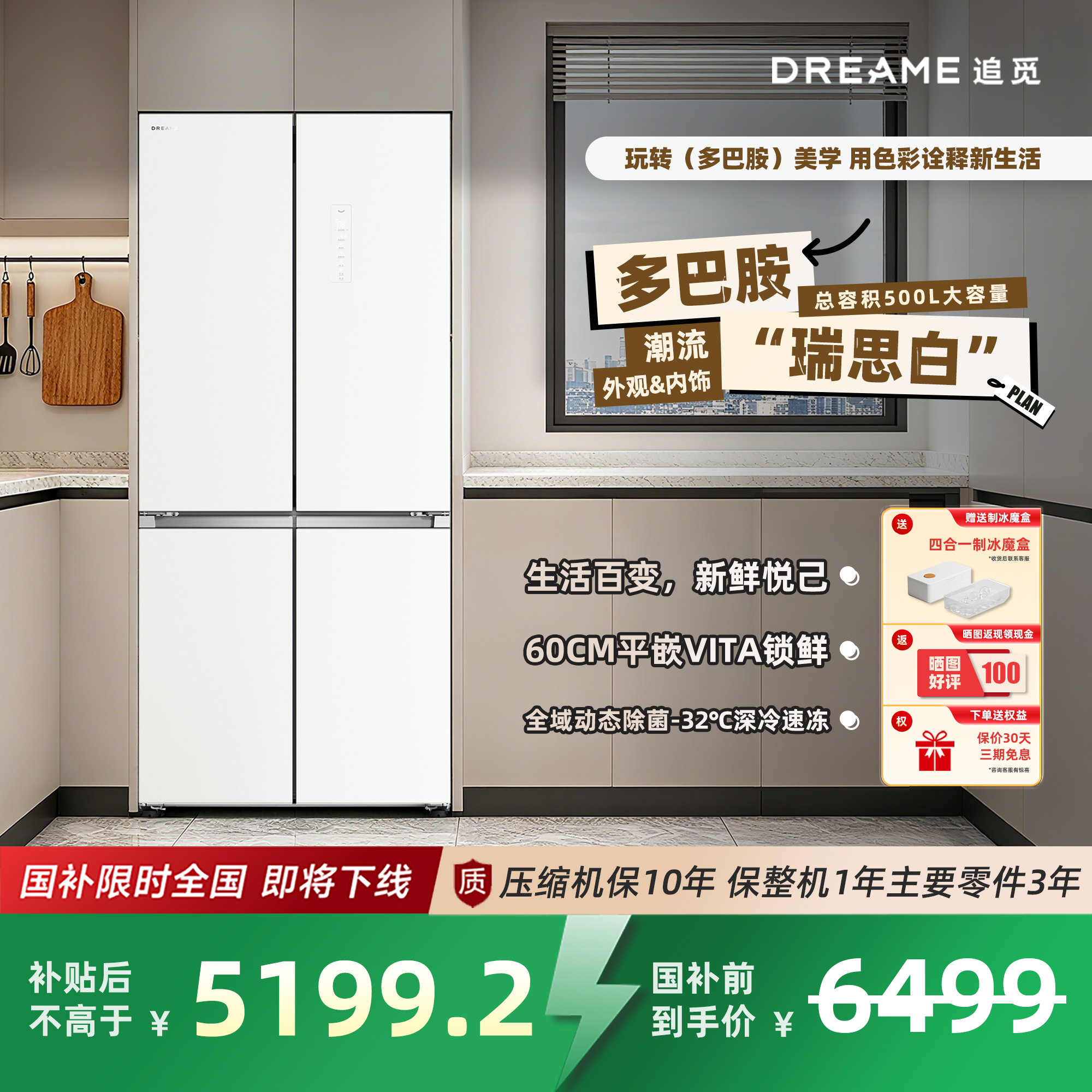 新品 追觅多巴胺系列500升十字对开门超薄平嵌节能冰箱政府补贴