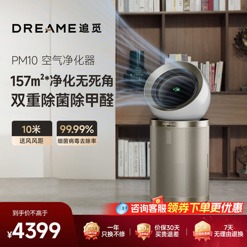 追觅空气净化器PM10分解除甲醛除菌除异味二手烟双风道客厅卧室