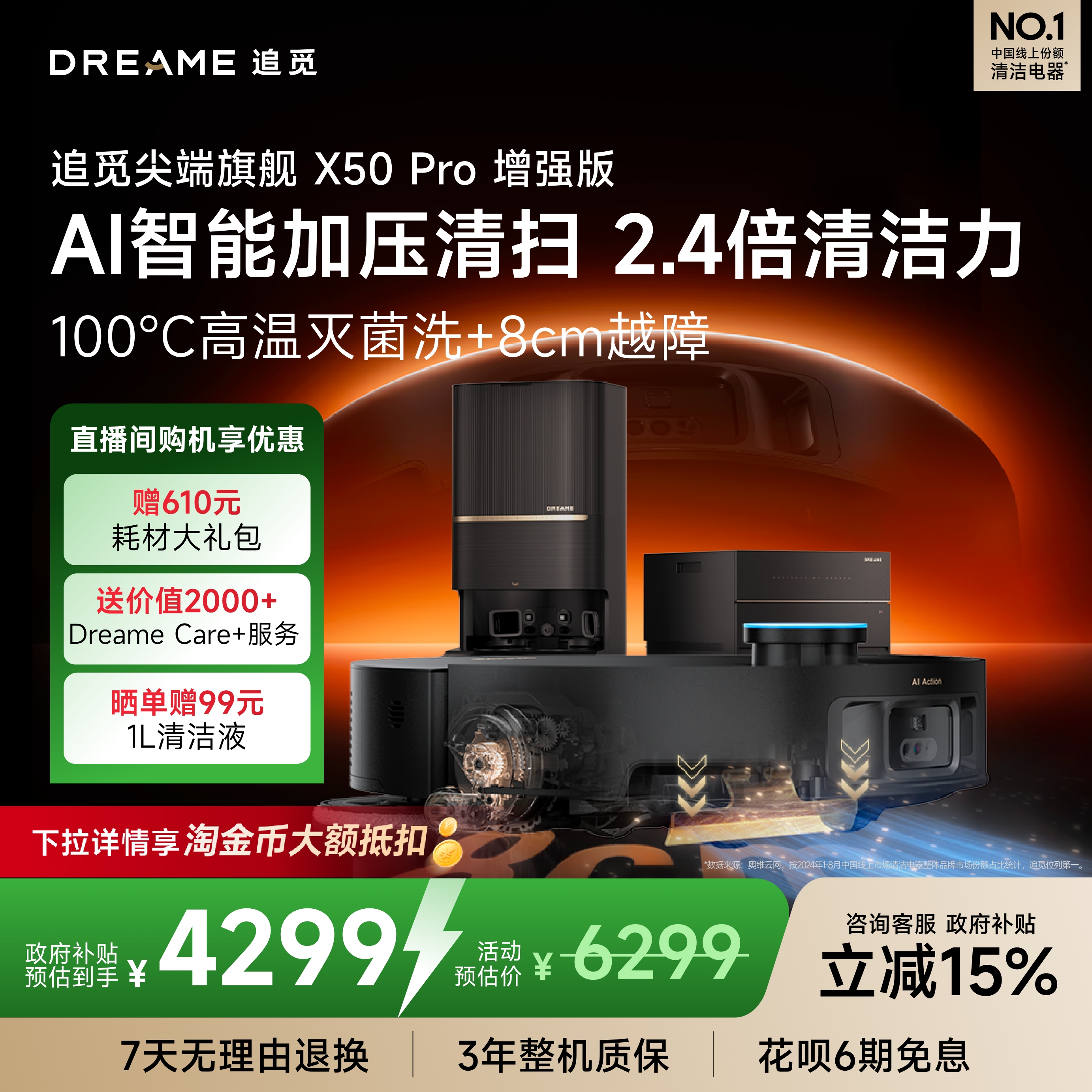 追觅 X50Pro增强版 扫地机器人 洗拖扫拖一体 水箱版 4193.5元(含国补)