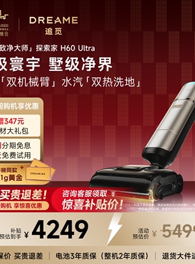 【高端旗舰】追觅160℃蒸汽热水洗地机探索家H60Ultra双机械臂0缠