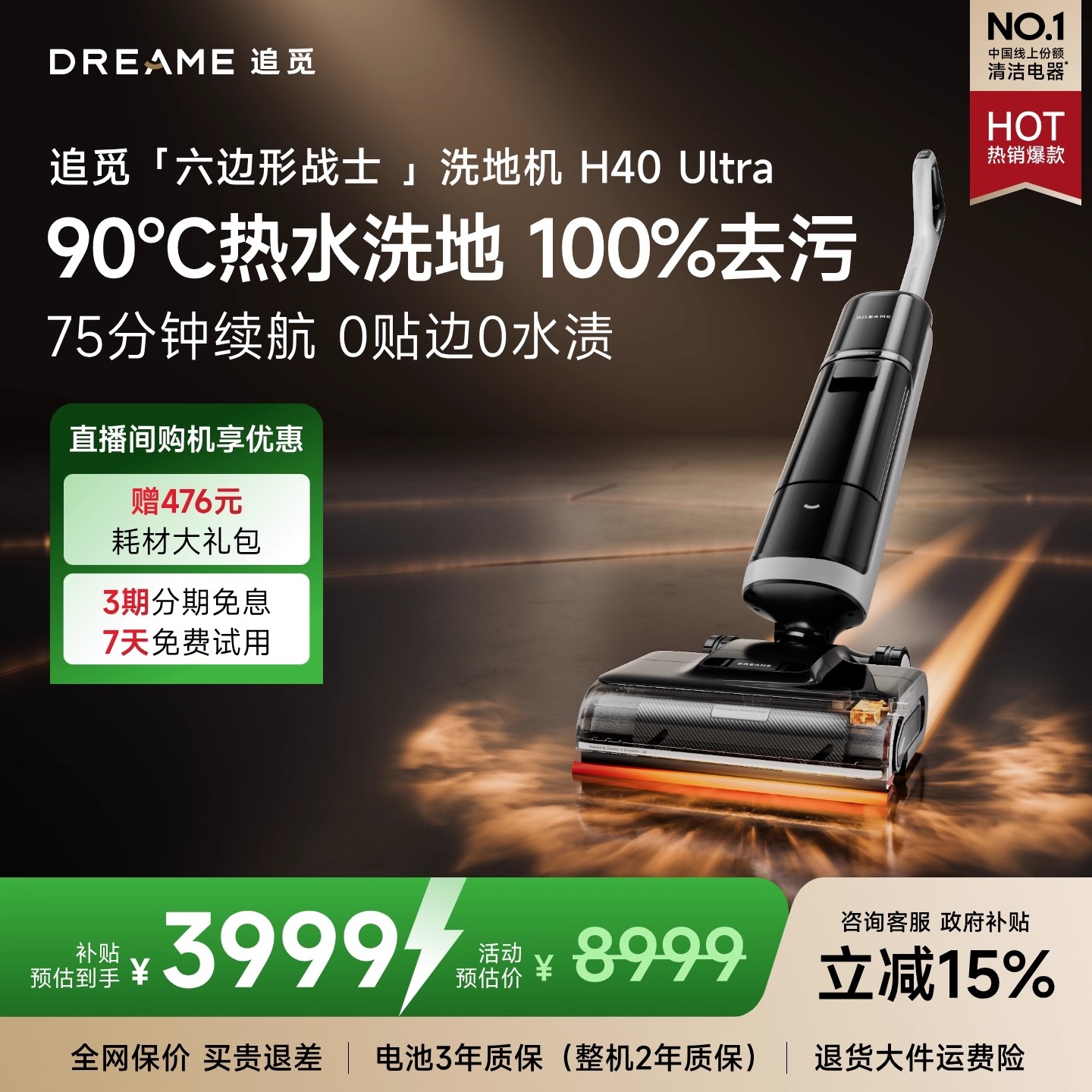 追觅热水75分钟长续航洗地机