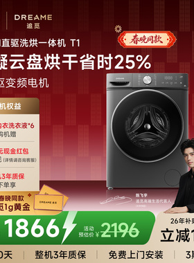 追觅T1滚筒洗烘一体机10kg全自动DD超薄带烘干洗衣机纯平天池岩灰