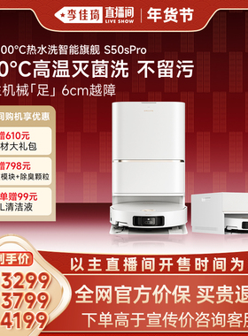 【李佳琦直播间零食节】追觅扫地机器人S50sPro扫拖洗一体6cm越障