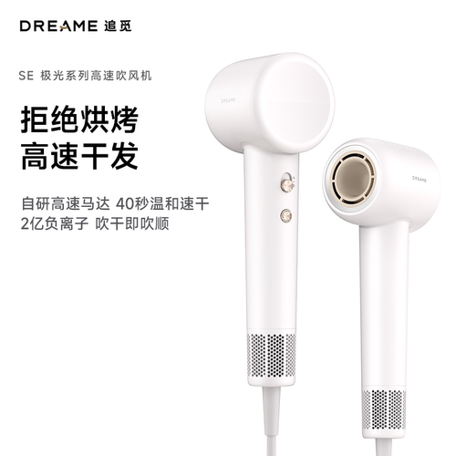 追觅极光高速吹风机速干
