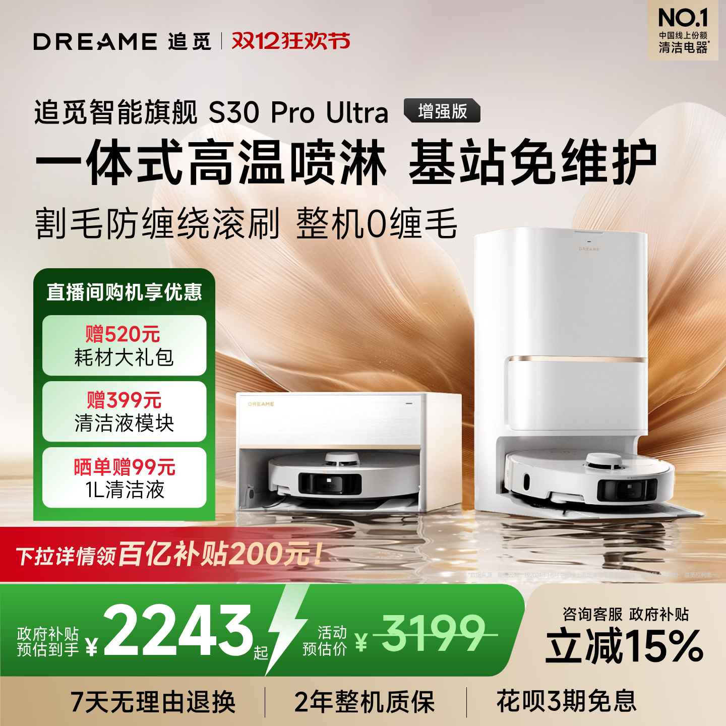 追觅S30ProUltra增强扫地机器人