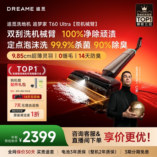追觅T60Ultra机械臂洗地机