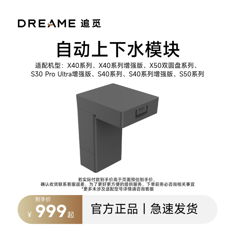 【上下水模块】适用于追觅带机械臂版所有系列扫地机器人