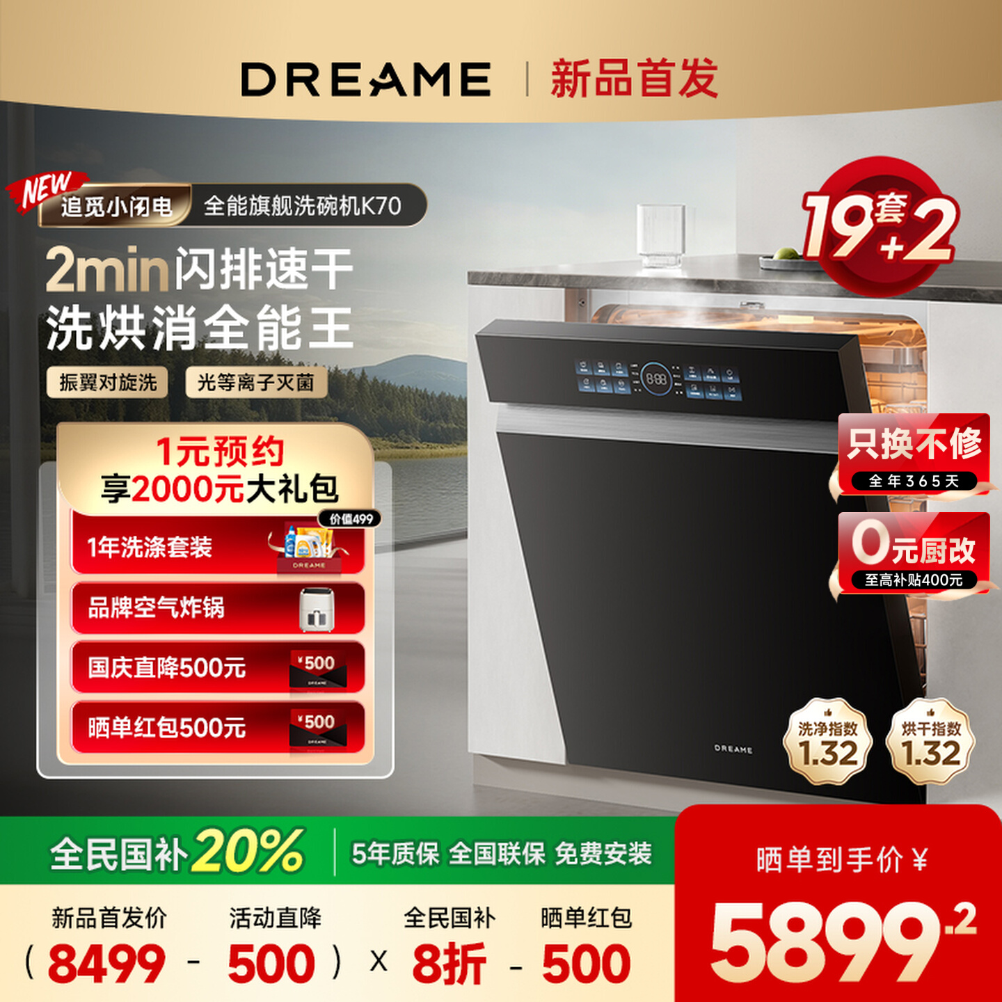 【旗舰新品】追觅小闪电洗碗机嵌入式家用19套容量全自动消毒K70