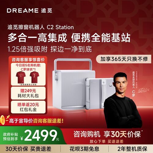 【春款同款】追觅喷水基站擦窗机
