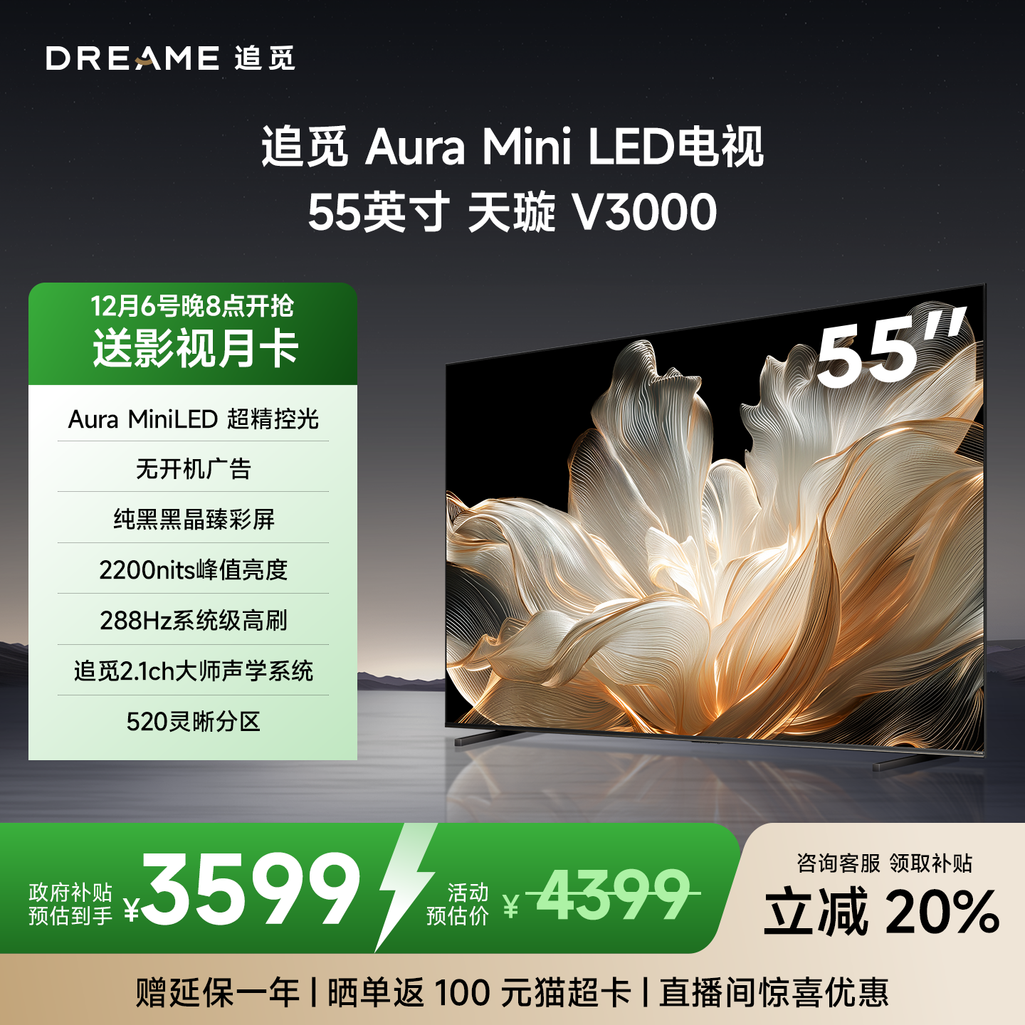 追觅55英寸AuraMiniLED高刷电视