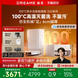 追觅S50Pro扫地机器人扫拖地一体100℃热水洗6cm越障 国补15%