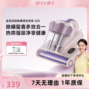 【胡可专享】追觅家用大吸力超声波杀菌热风除湿除螨仪S20