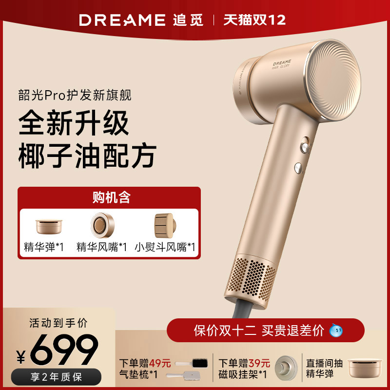 追觅韶光Pro香槟金高速吹风机家用速干吹风筒