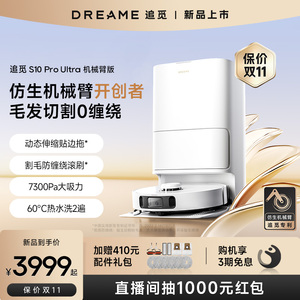 追觅新品S10 ProUltra机械臂版扫地机器人全自动上下水扫洗拖一体