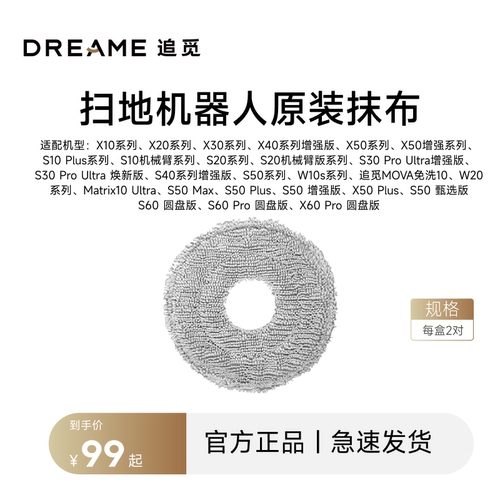 追觅S系列、X系列、W系列扫地机器人专用拖布(共4片)店内型号通用