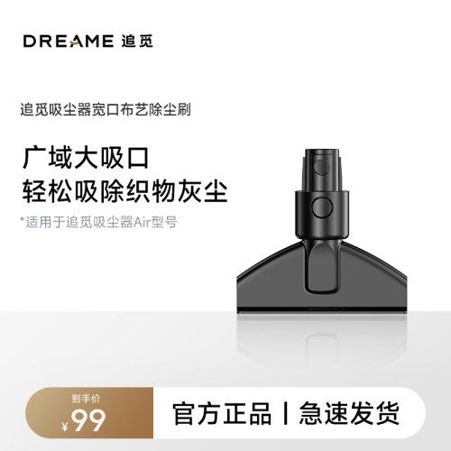 追觅吸尘器配件宽口布艺除尘刷 原装软绒滚刷 AIR适用