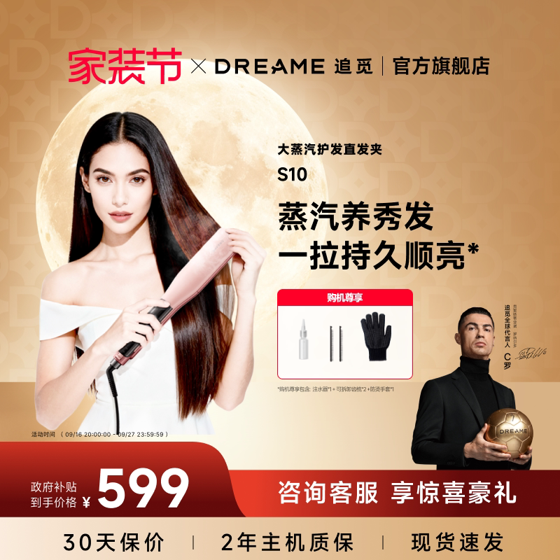 追觅大蒸汽直板夹S10不伤发便携直护发卷发棒两用直板夹持久定型图片