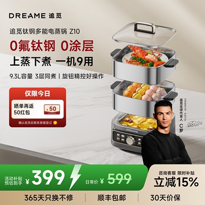 追觅钛钢多功能电蒸锅