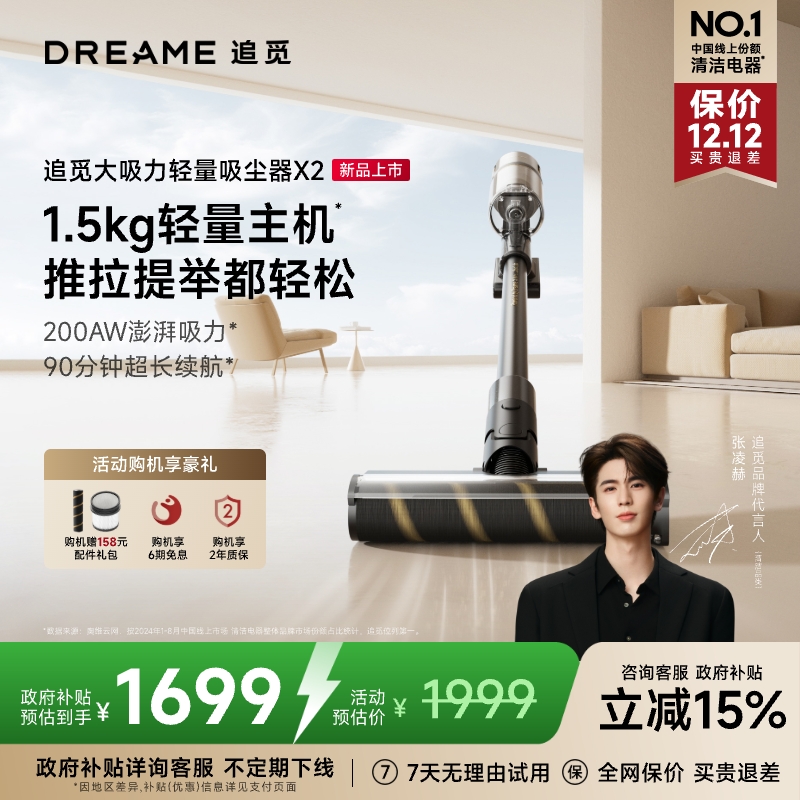 【新品上市】追觅X2无线大吸力轻量吸尘器家用绿光显尘手持除螨