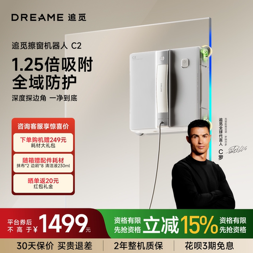 【春晚同款】追觅擦窗机器人C2