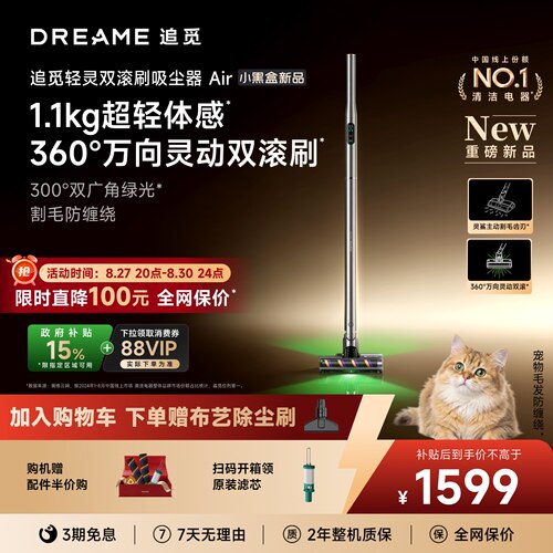 追觅AIR轻灵双滚无线吸尘器轻量