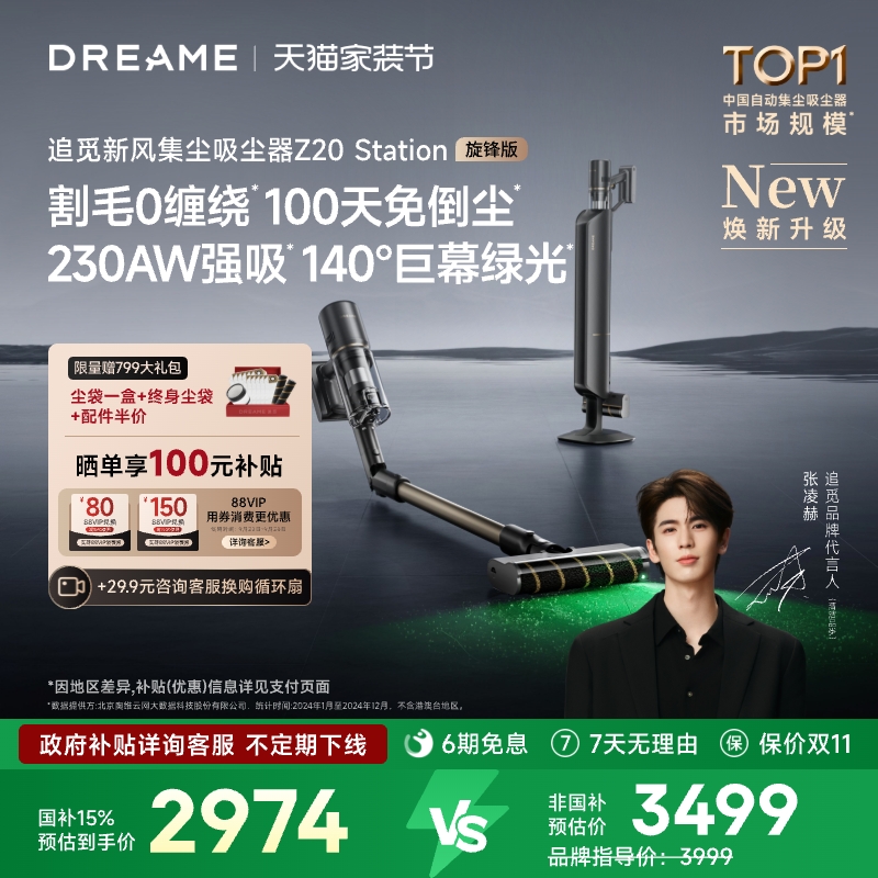 追觅新风集尘吸尘器Z20S旋锋版