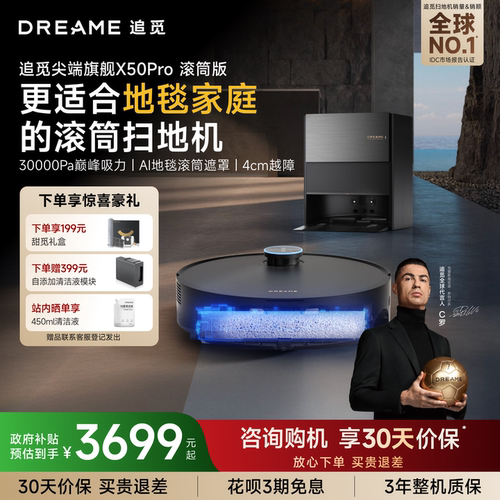 追觅扫地机X50Pro滚筒拖地自清洁