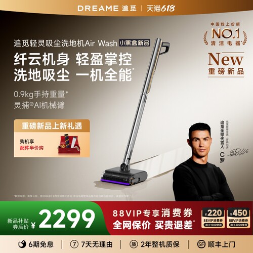 追觅AirWash轻灵吸尘洗地机
