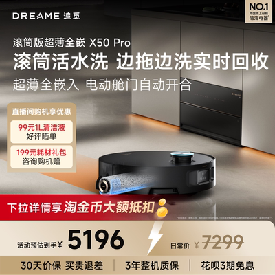 追觅超薄嵌入式扫地机器人上下水