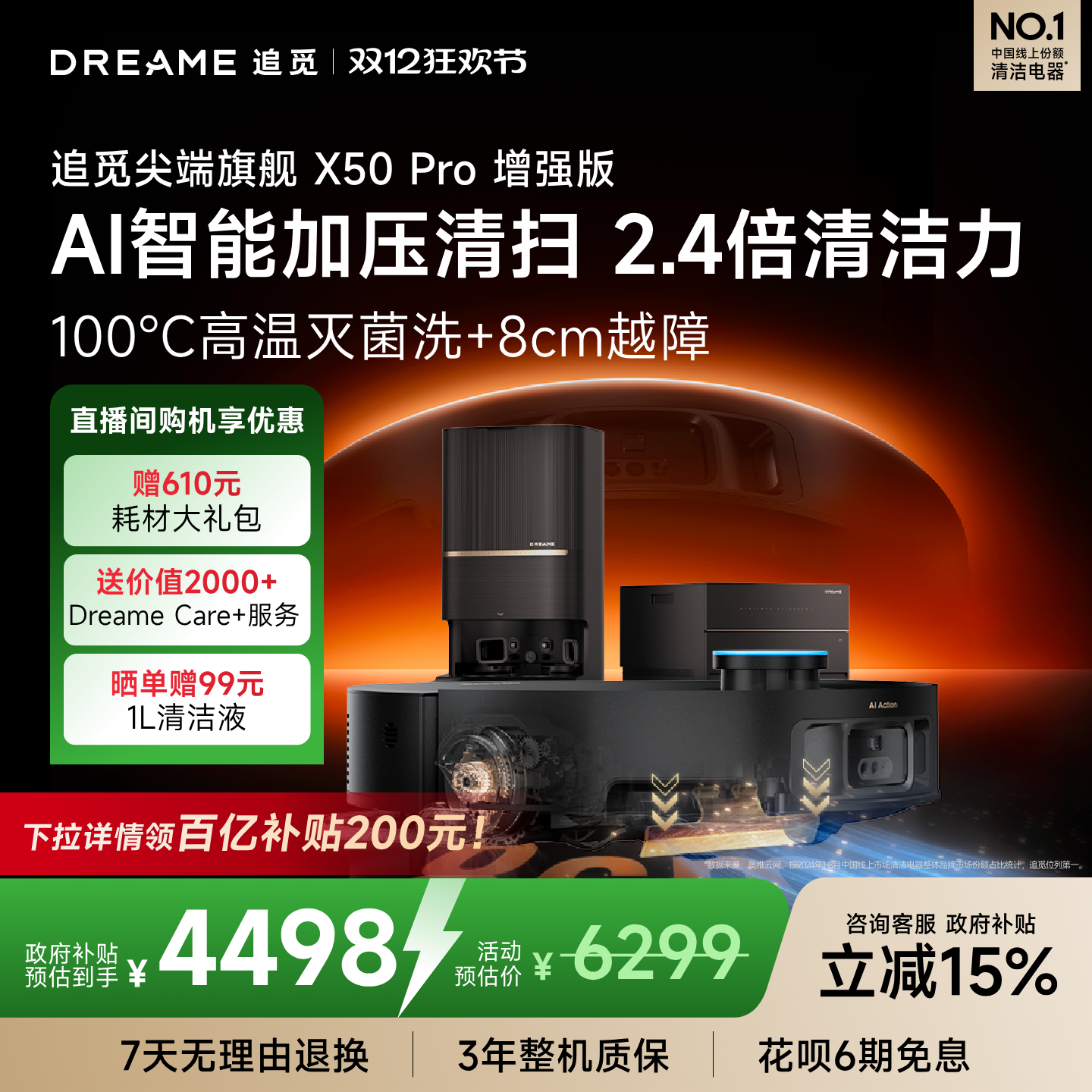 追觅扫地机器人X50Pro增强扫拖一体8cm越障AI加压旗舰清扫热水拖