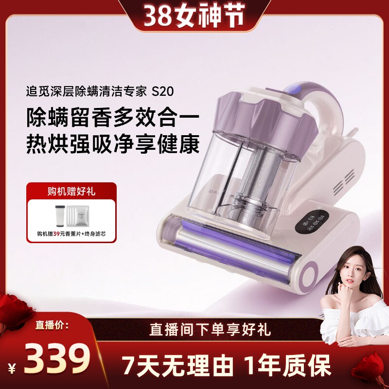 【晁然直播间】追觅双杯家用大吸力超声波杀菌热风除湿除螨仪S20