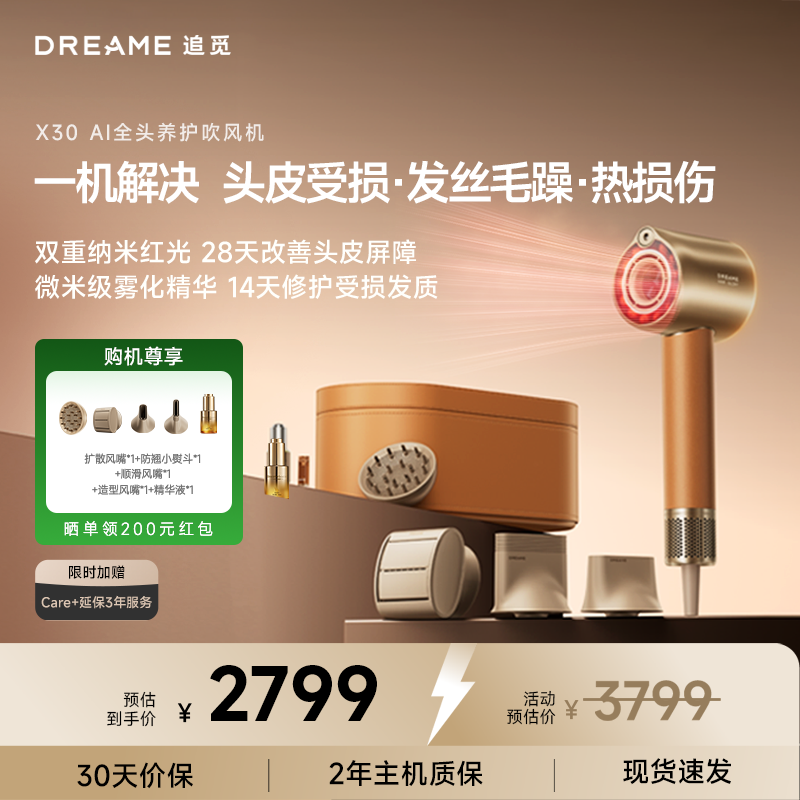 追觅X30 AI全头养护吹风机养护发大风力智能家用精油负离子吹风机