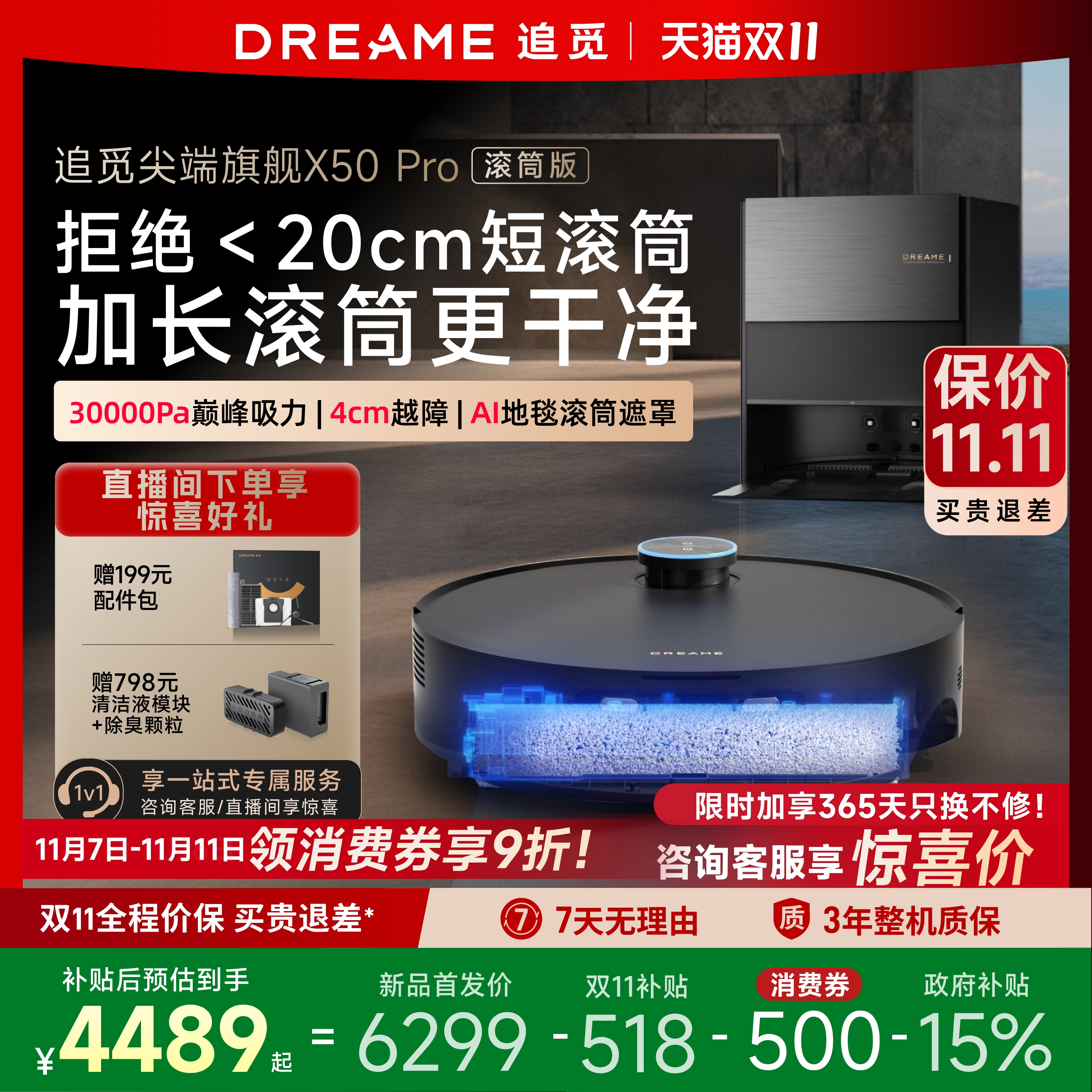 追觅X50Pro滚筒版扫地机活水拖地