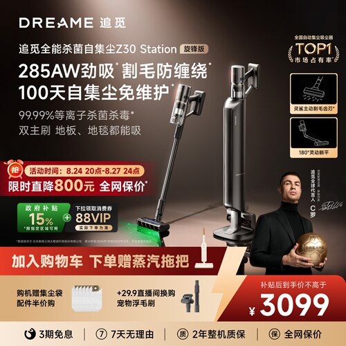 追觅杀菌集尘Z30旋锋版285AW劲吸