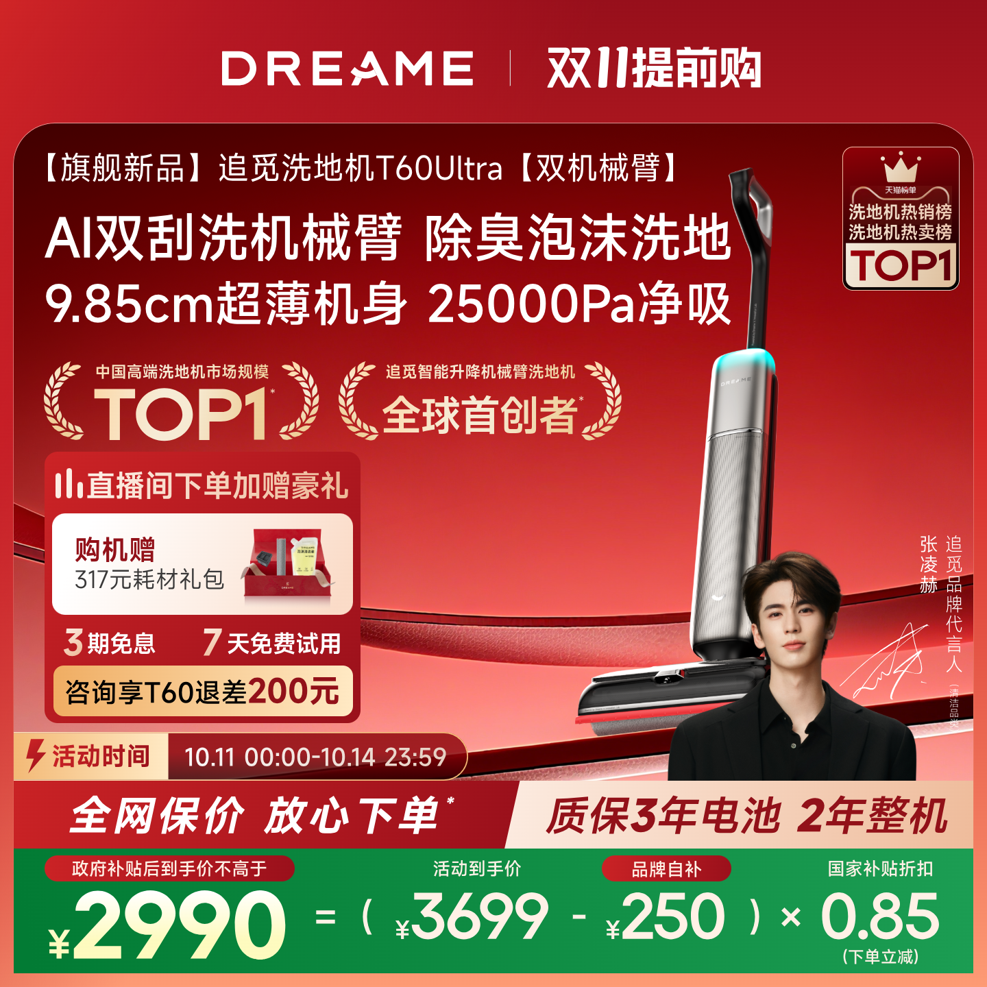 【旗舰新品】追觅双机械臂泡沫洗地机T60Ultra超薄躺平0缠毛0水渍